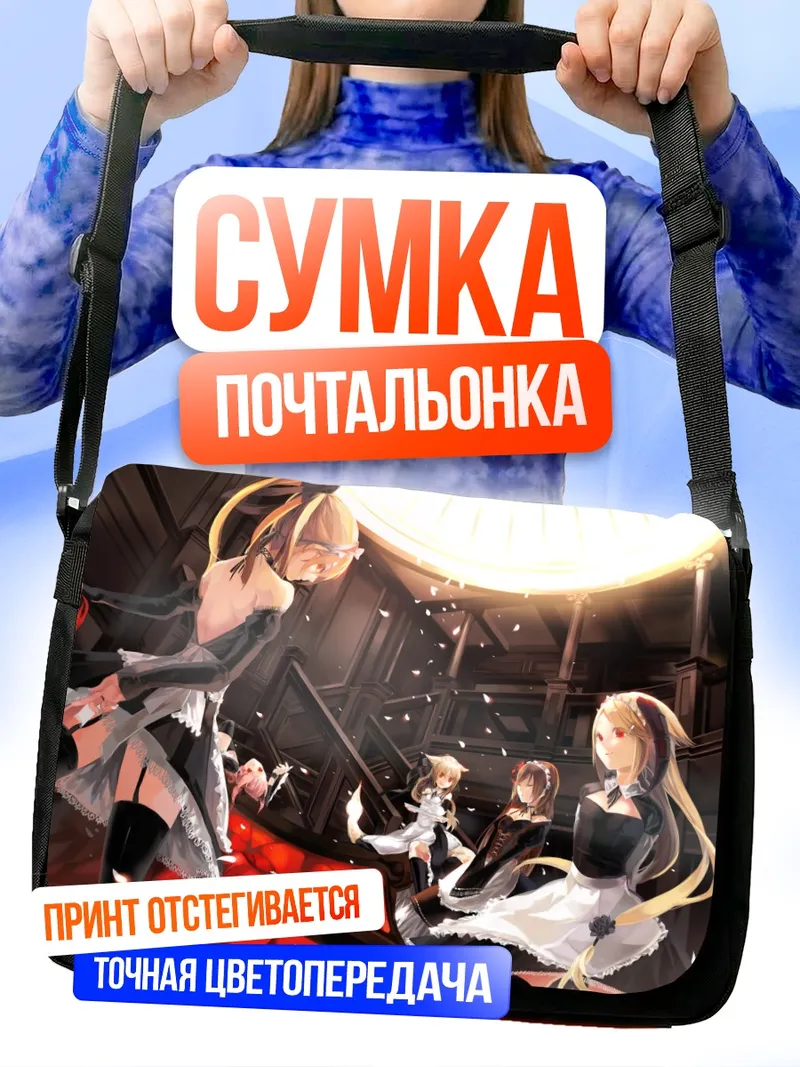 Сумка-почтальонка Горничные в цветах