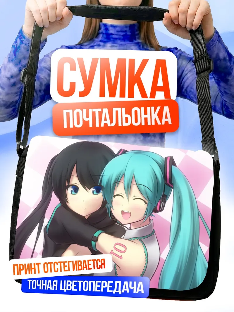 Сумка-почтальонка Мику Хацунэ и Блэк Рок Шутер