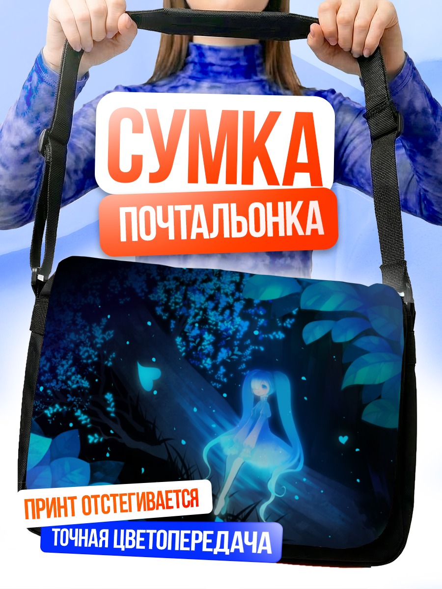 Сумка-почтальонка Мику Хацунэ в синем лесу