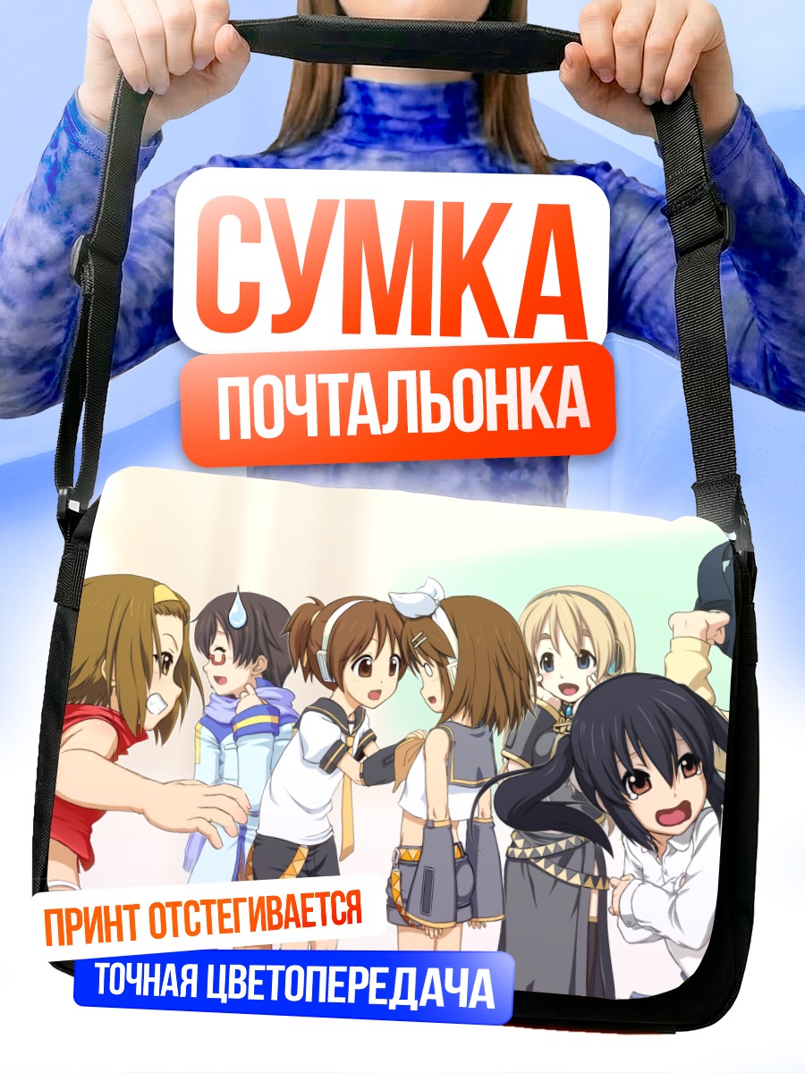 Сумка-почтальонка Девушки K-On!