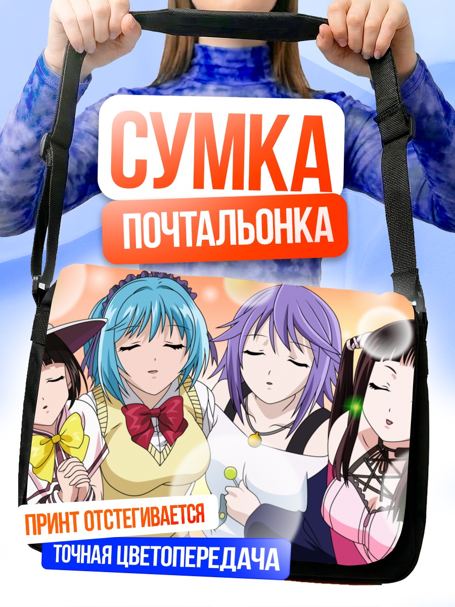 Сумка-почтальонка Руби Тодзё и подруги