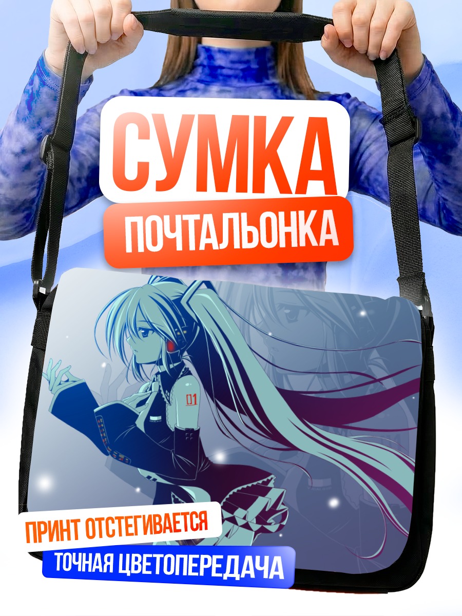 Сумка-почтальонка Мику Хацунэ в наушниках