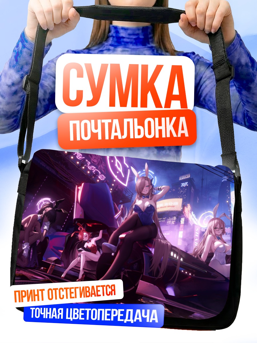Сумка-почтальонка Асуна Ичиносе в неоне