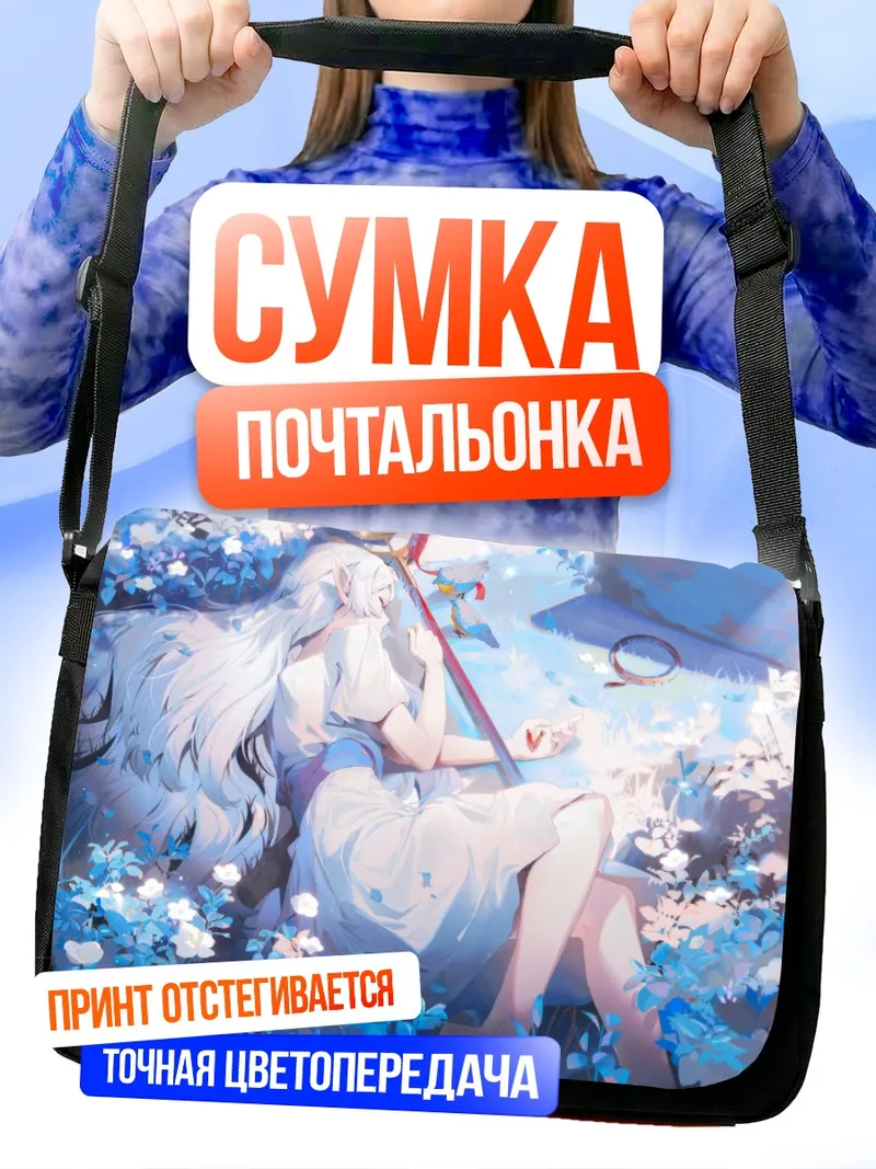 Сумка-почтальонка Фрирен в цветах