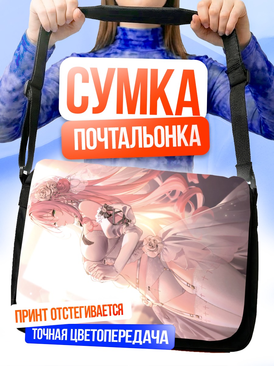 Сумка-почтальонка Девушка в белом
