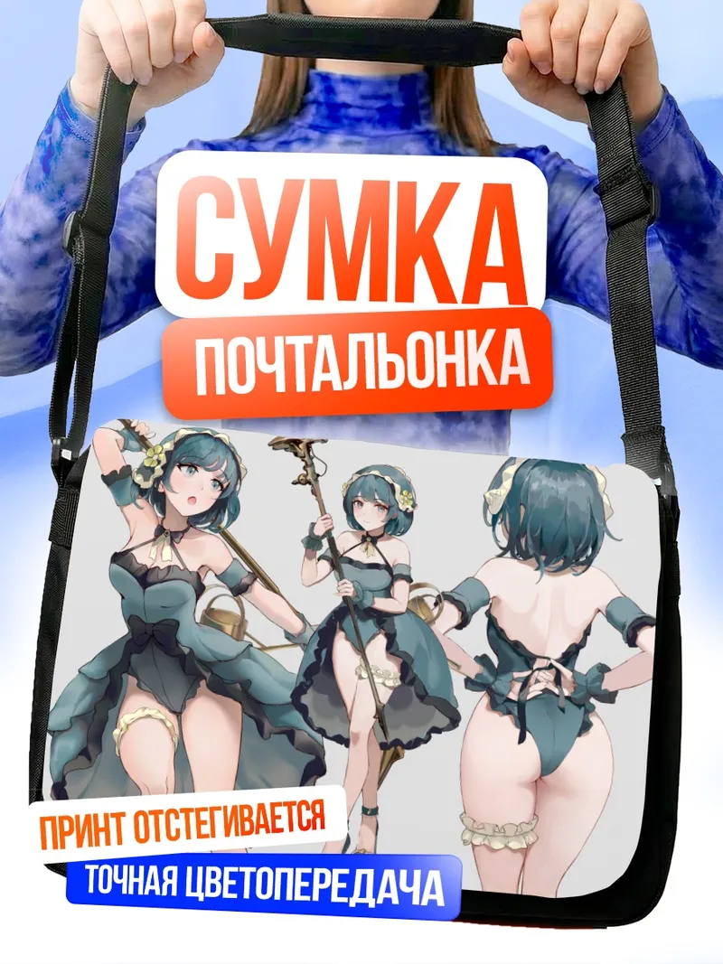 Сумка-почтальонка Горничная из Maid Master