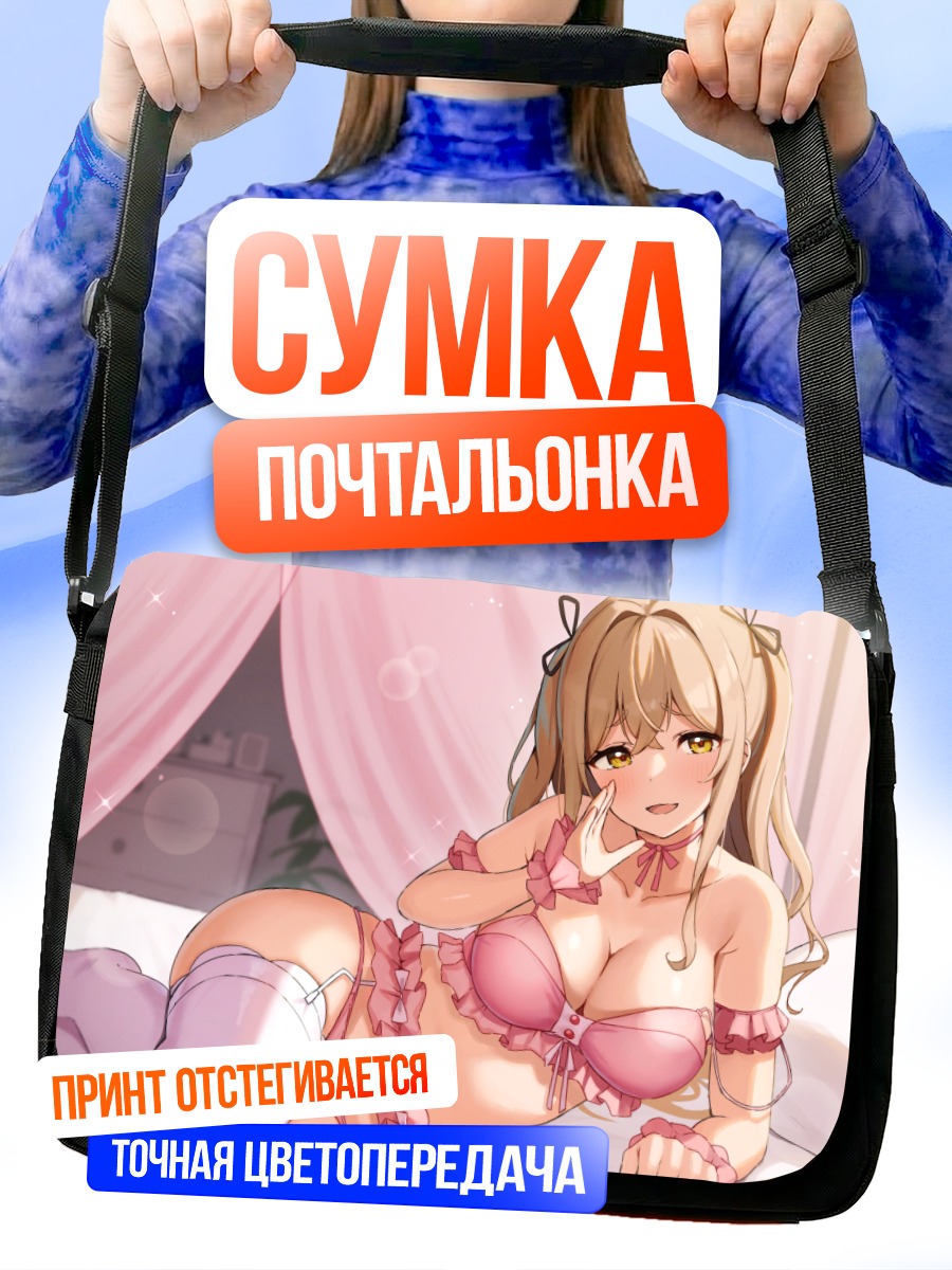 Сумка-почтальонка Девушка в белье