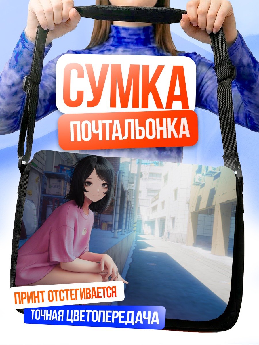 Сумка-почтальонка Девушка в городе
