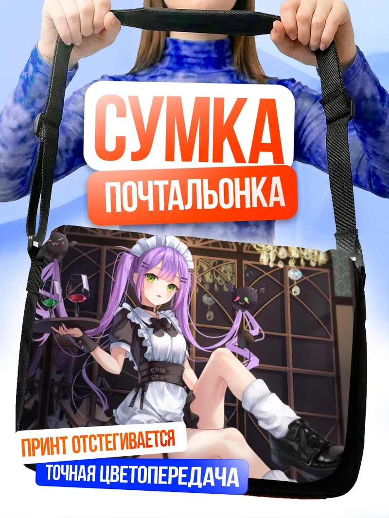 Сумка-почтальонка Тоями Това горничная