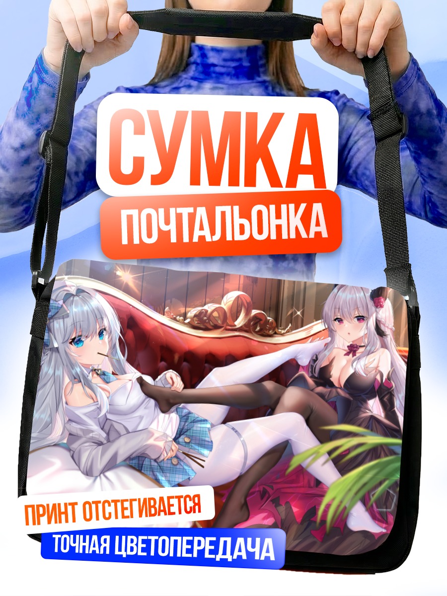 Сумка-почтальонка Две девушки на диване