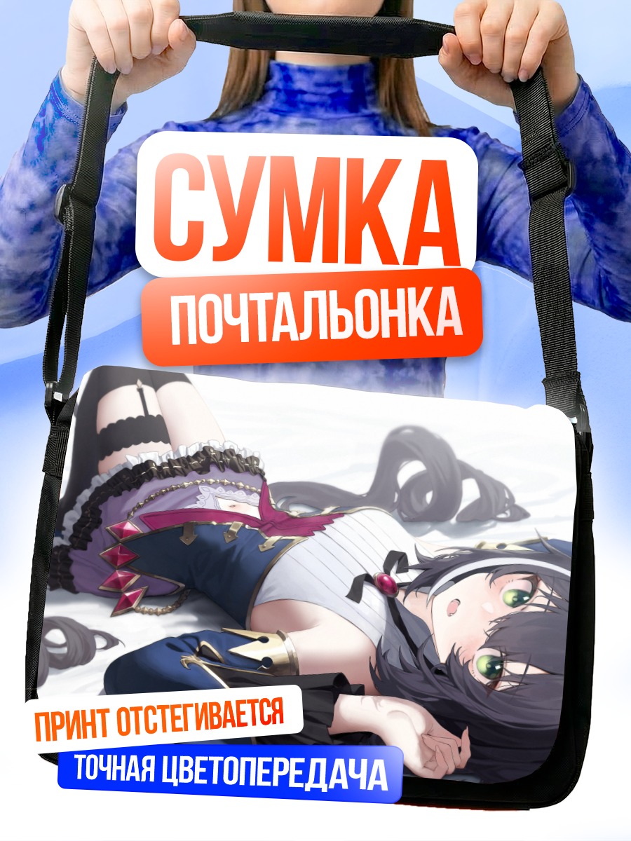 Сумка-почтальонка Карил в отдыхе