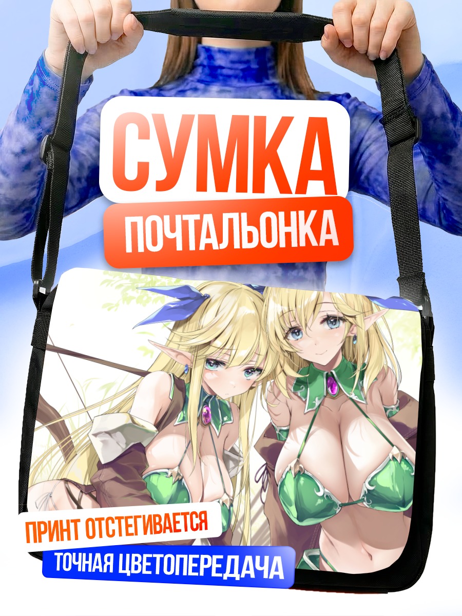 Сумка-почтальонка Эльфийки с луком