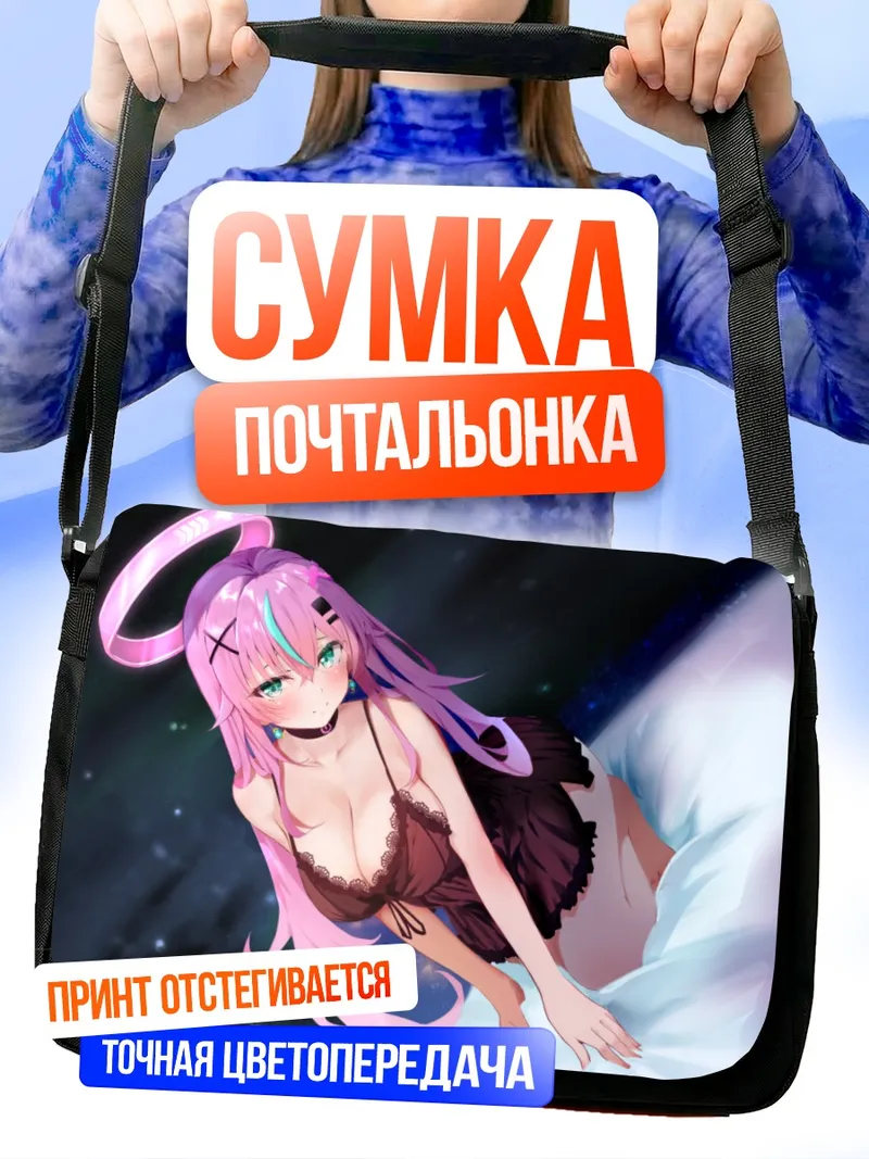 Сумка-почтальонка Рулия Хошина в звездах