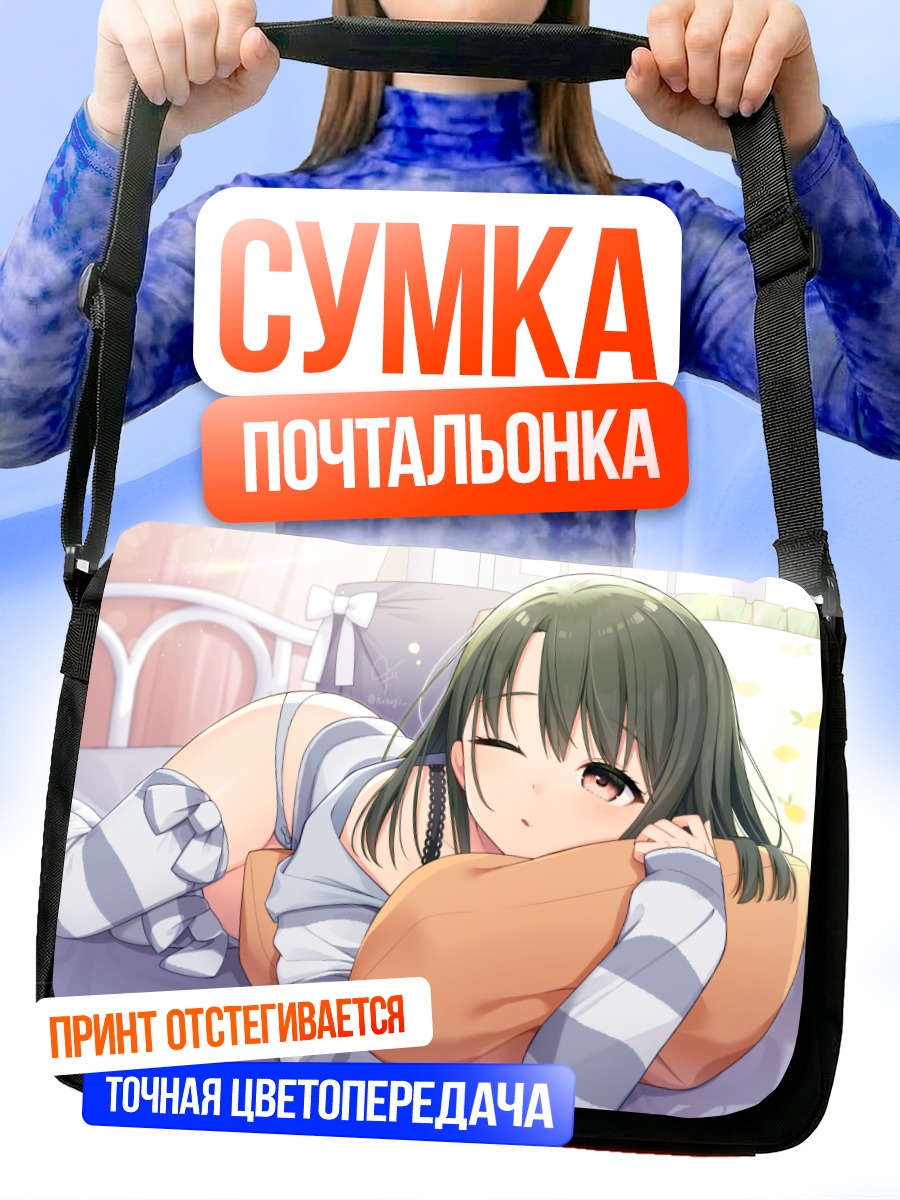 Сумка-почтальонка Девушка в пижаме