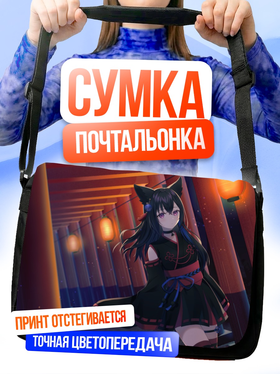 Сумка-почтальонка Уруха Ичиносе в кимоно
