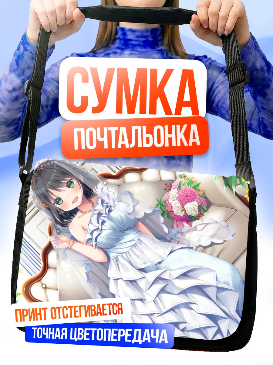 Сумка-почтальонка Невеста в цветах