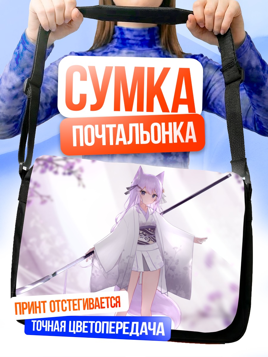 Сумка-почтальонка Кицунэ с копьем