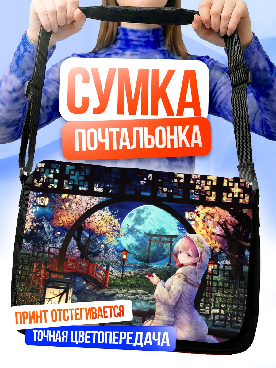Сумка-почтальонка Девушка в кимоно