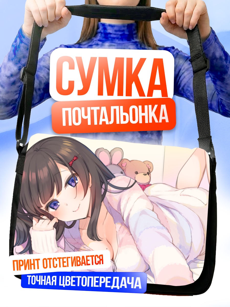 Сумка-почтальонка Девушка в пижаме