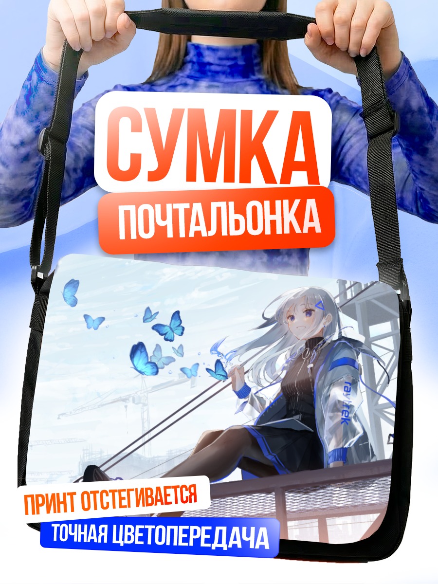 Сумка-почтальонка Девушка с бабочками