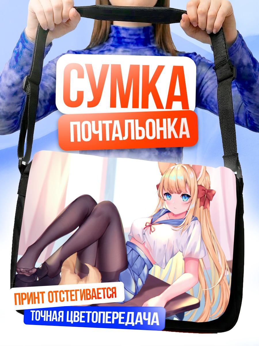 Сумка-почтальонка Девочка-собака в форме