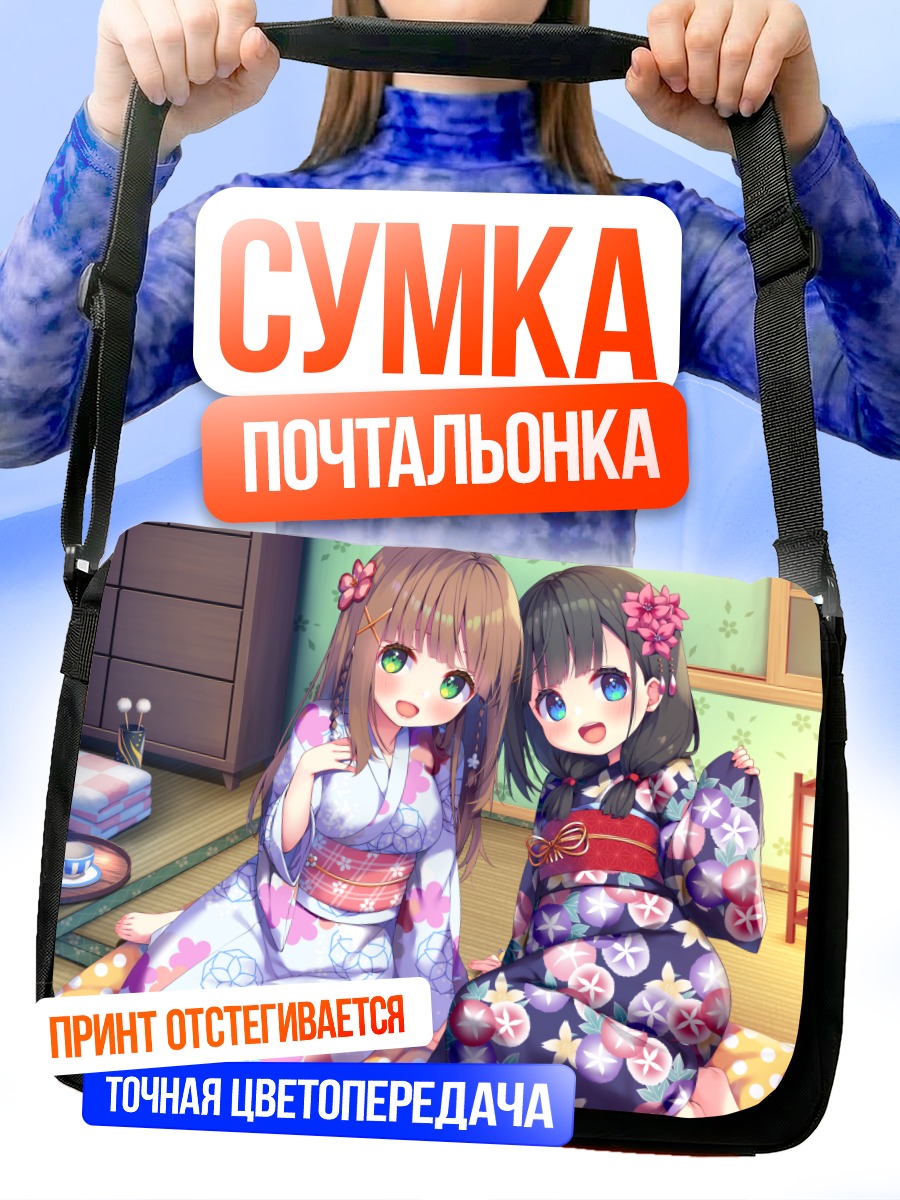 Сумка-почтальонка Девочки в кимоно