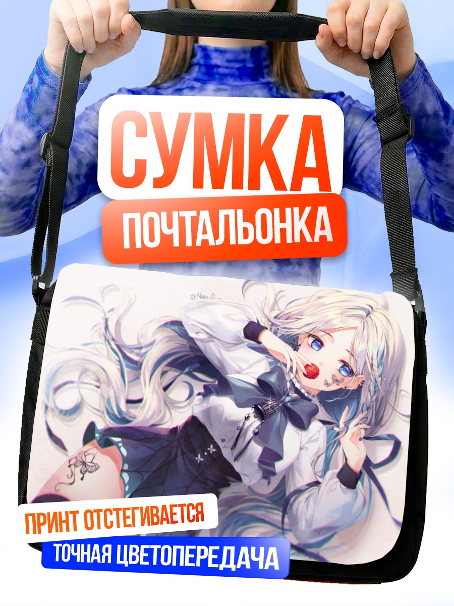 Сумка-почтальонка Девушка с лентами