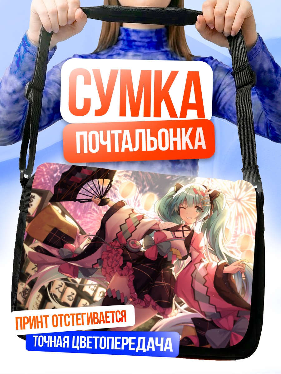 Сумка-почтальонка Мику Хацунэ в кимоно
