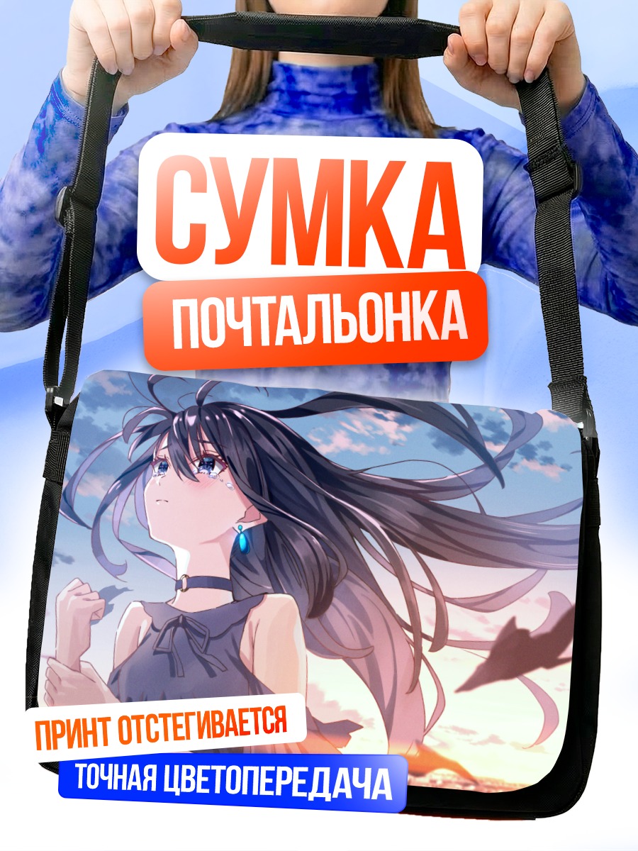 Сумка-почтальонка Девушка в облаках