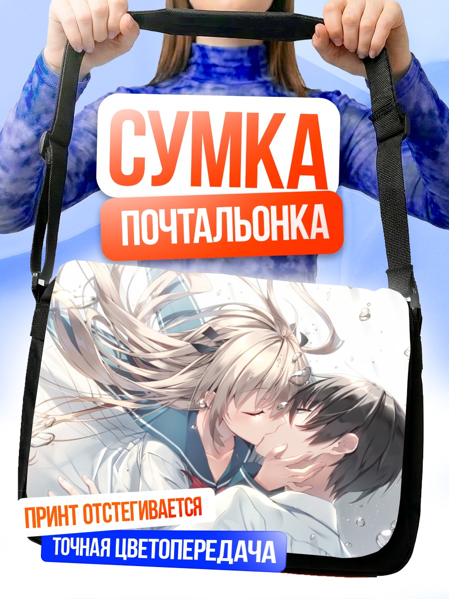 Сумка-почтальонка Атри и Нацуки