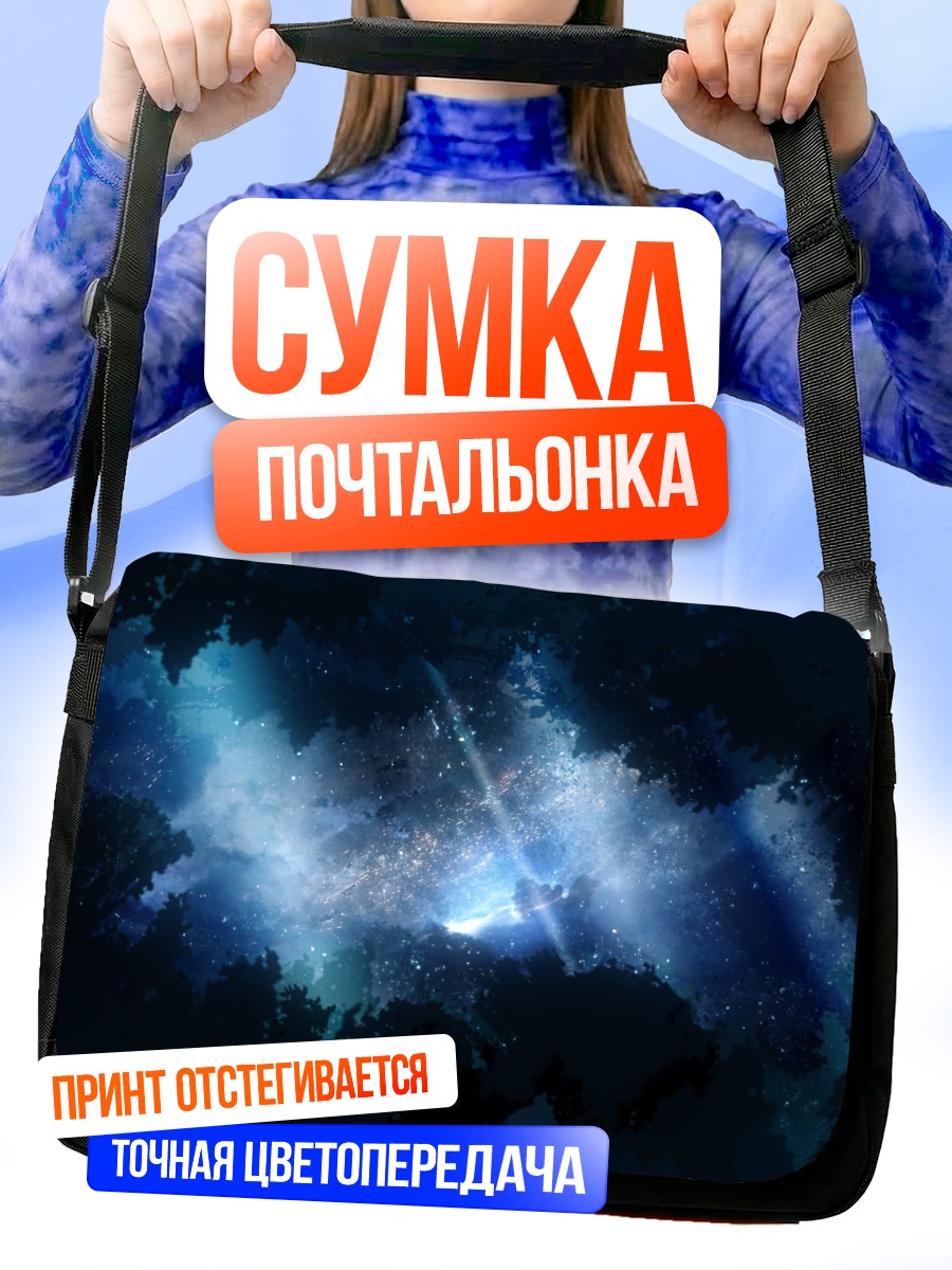 Сумка-почтальонка Звездная ночь в лесу