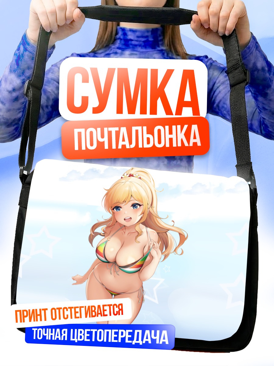 Сумка-почтальонка Юи Оцуки на пляже