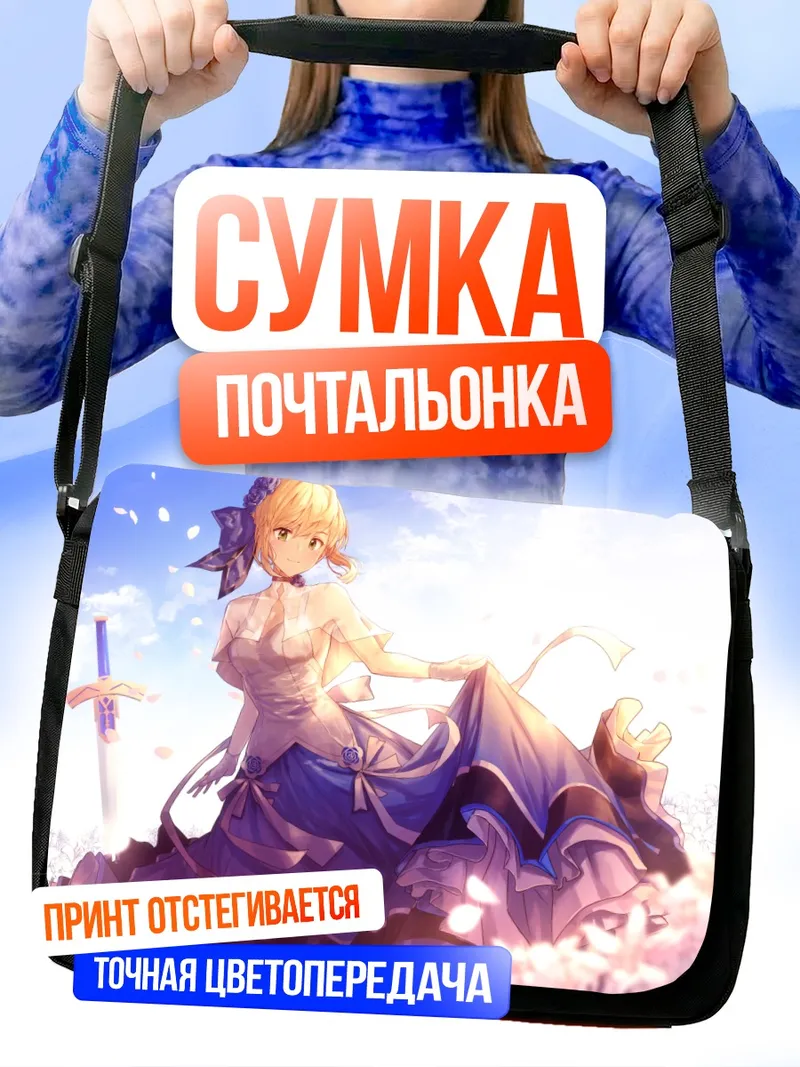 Сумка-почтальонка Артурия Пендрагон в цветах