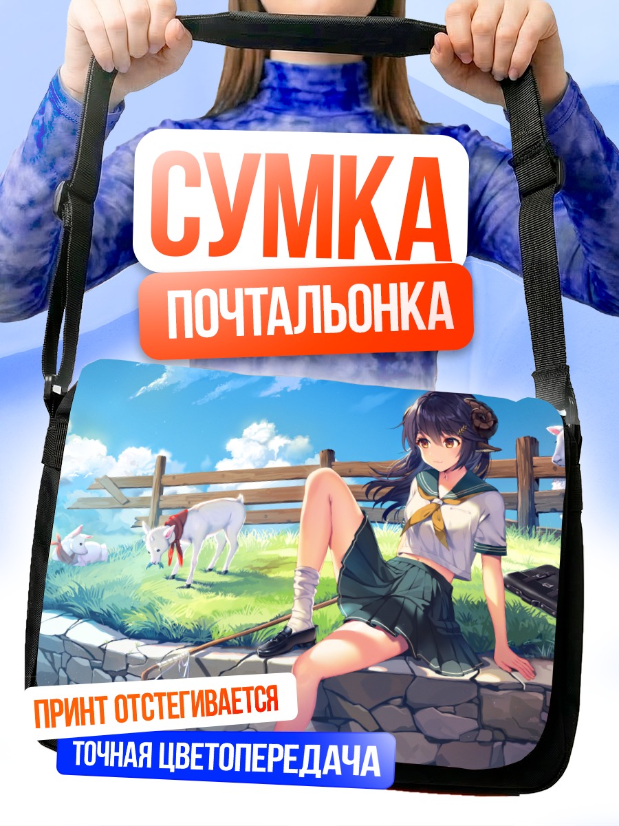 Сумка-почтальонка Девушка-овечка в форме