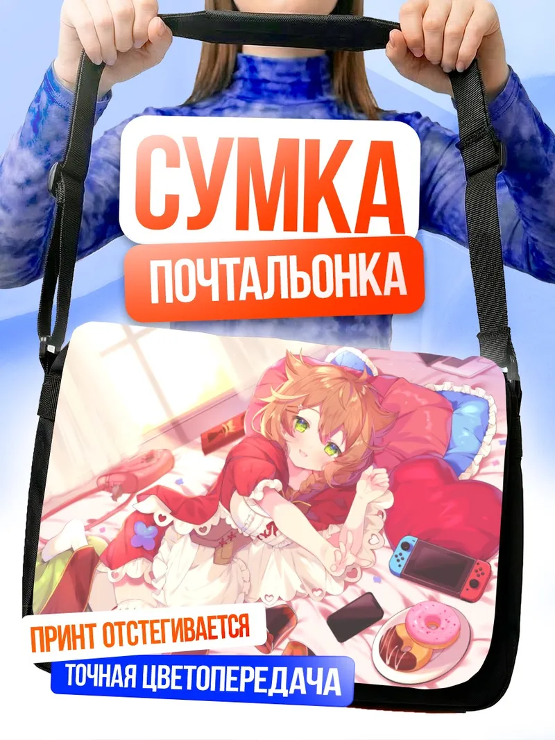 Сумка-почтальонка Варабэда Мэйджи на отдыхе