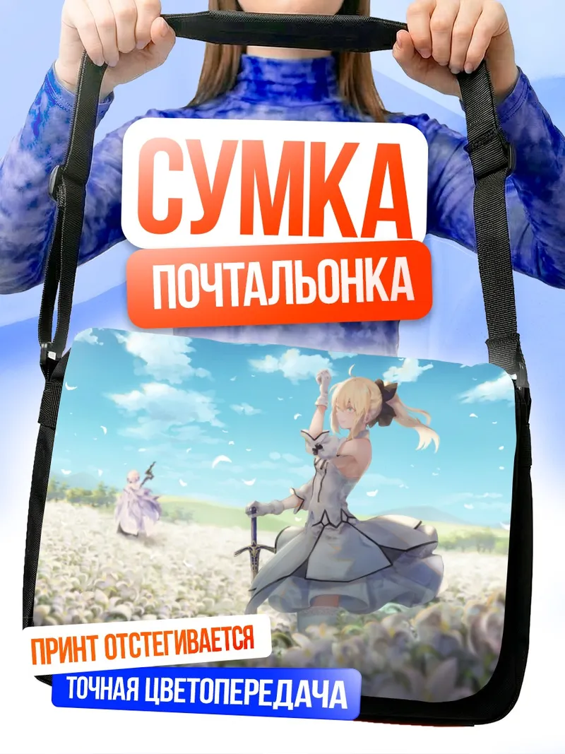 Сумка-почтальонка Артурия Пендрагон в цветах