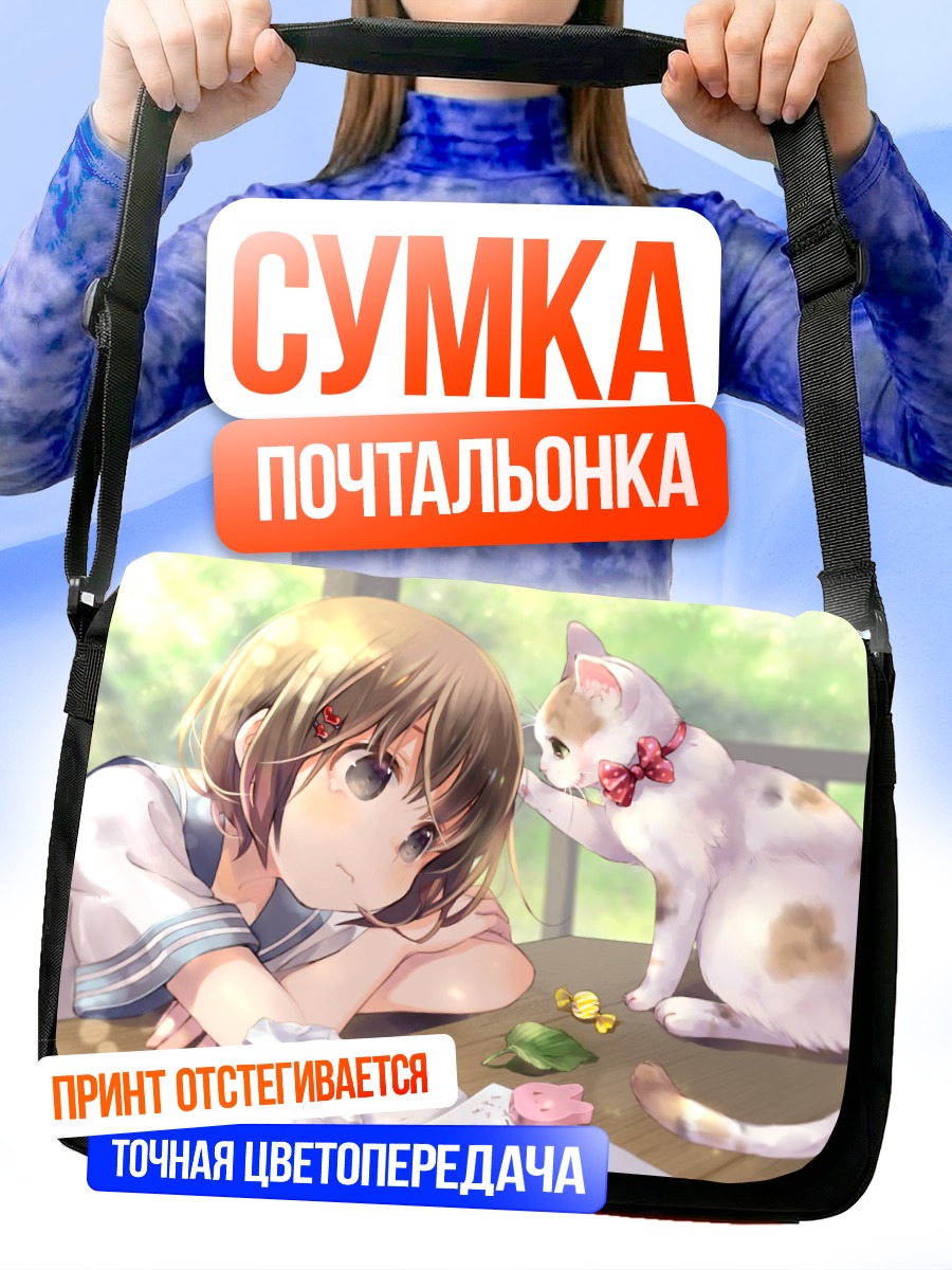 Сумка-почтальонка Девочка и кот