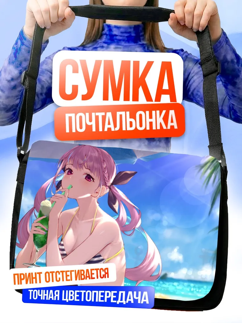 Сумка-почтальонка Минато Аква на пляже