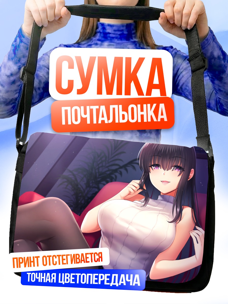 Сумка-почтальонка Девушка в белом