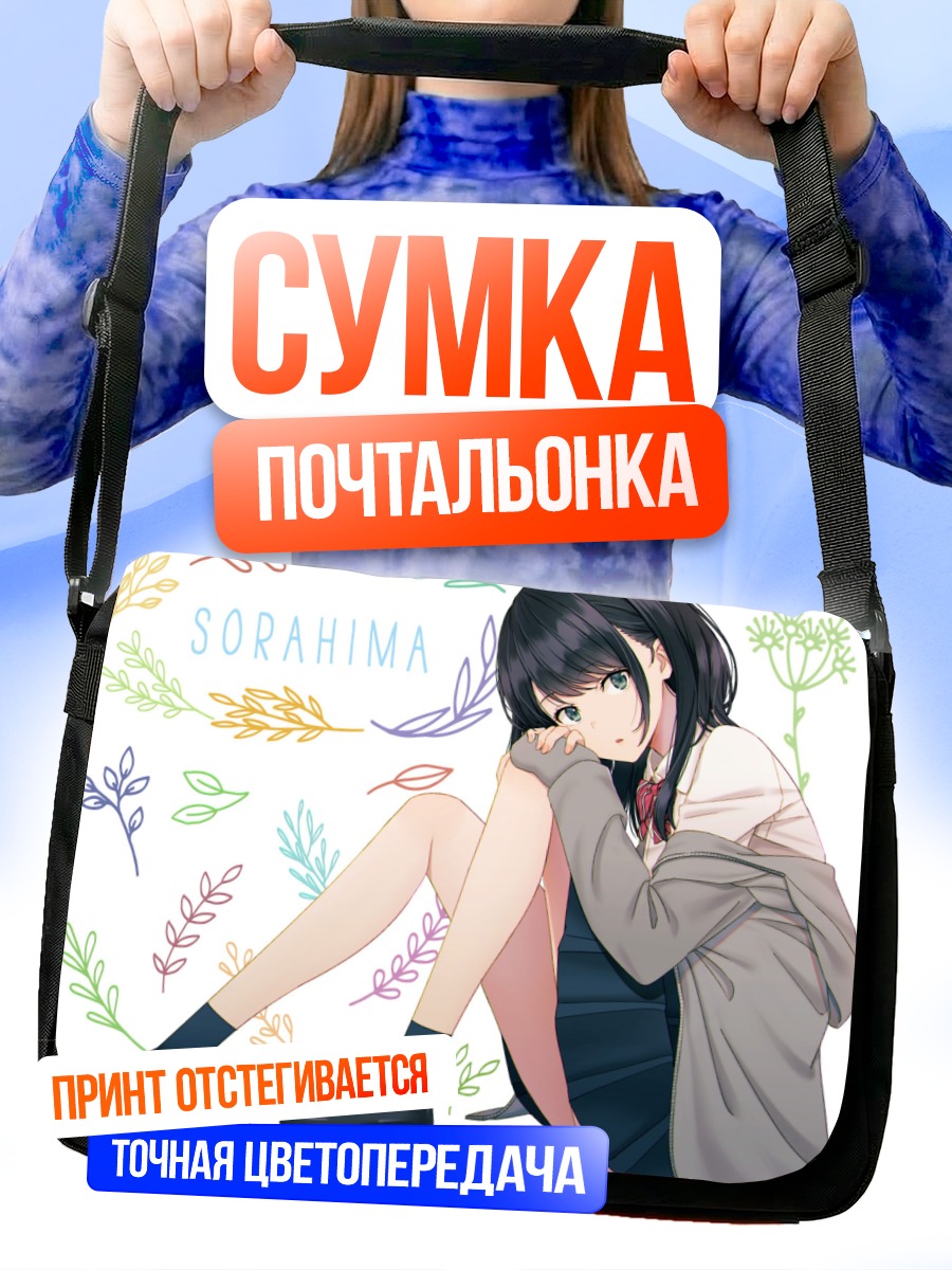 Сумка-почтальонка Девушка в худи