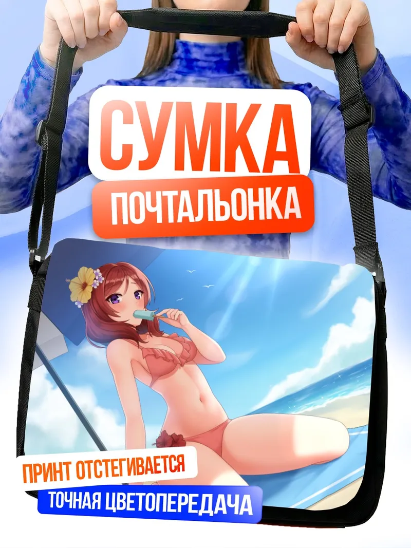 Сумка-почтальонка Маки Нишикино на пляже
