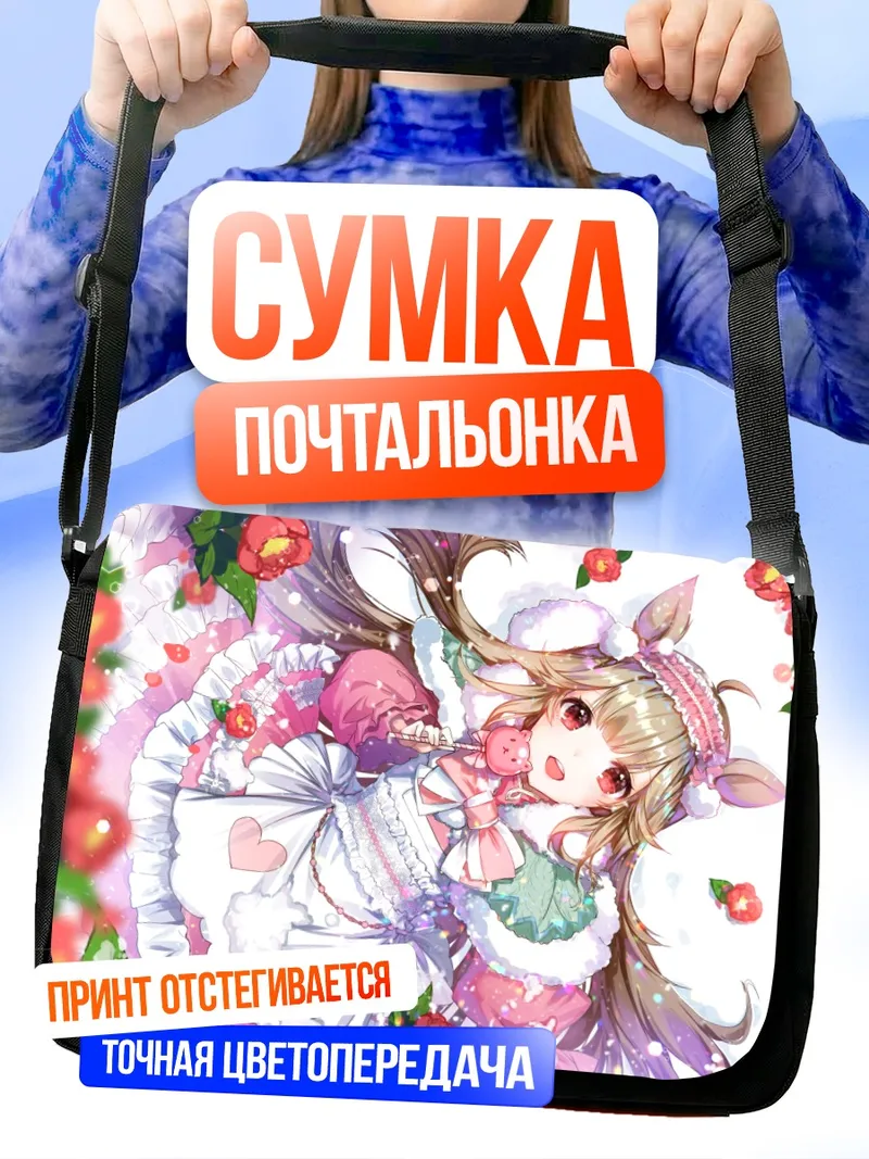 Сумка-почтальонка Лолита с леденцом
