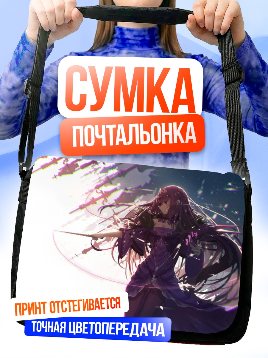 Сумка-почтальонка Скатах в сиянии