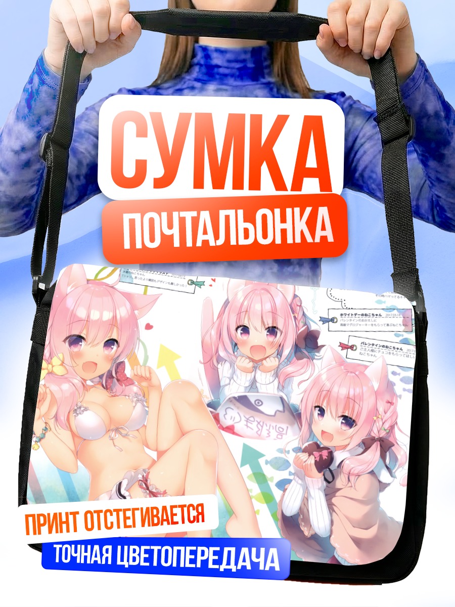 Сумка-почтальонка Розовая кошкодевочка в бикини