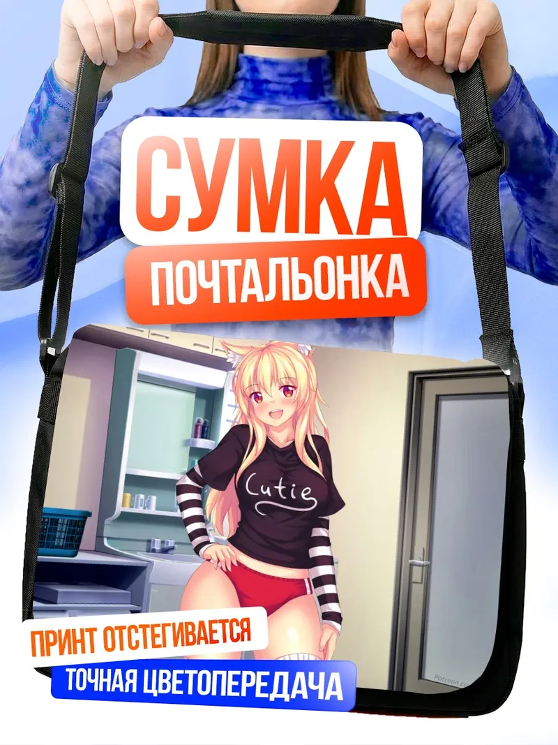 Сумка-почтальонка Тиффи в футболке