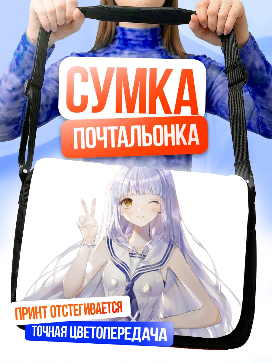 Сумка-почтальонка Тагме в школьной форме