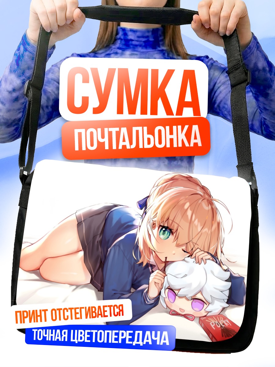 Сумка-почтальонка Артурия Пендрагон в отдыхе