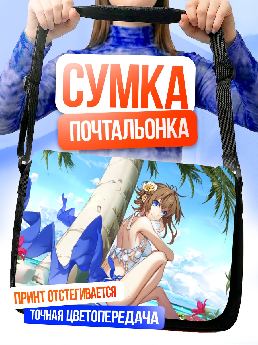Сумка-почтальонка Девушка на пляже