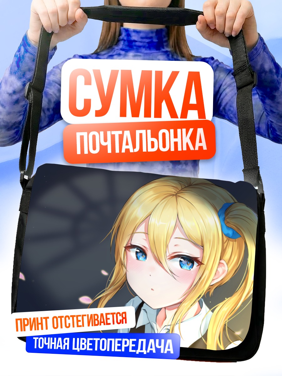 Сумка-почтальонка Ай Хаясака