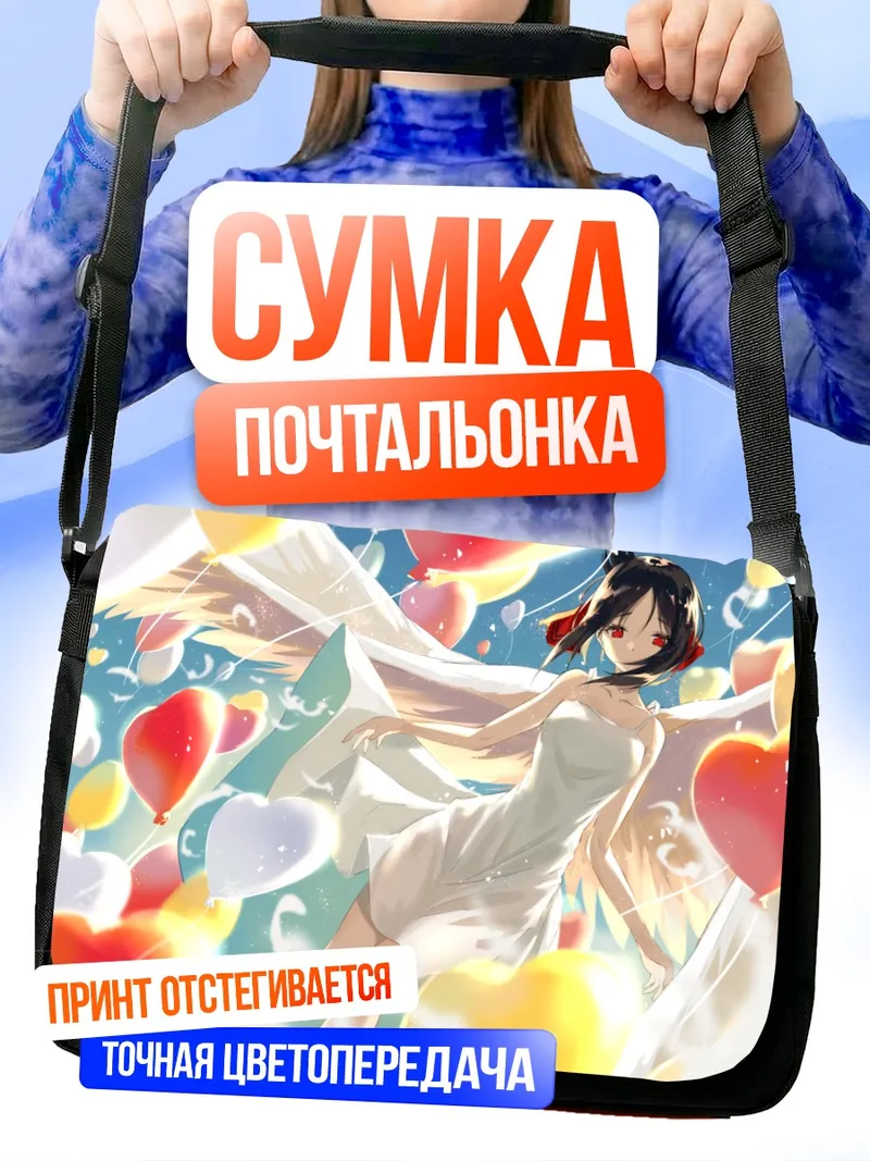 Сумка-почтальонка Кагуя Шиномия с крыльями